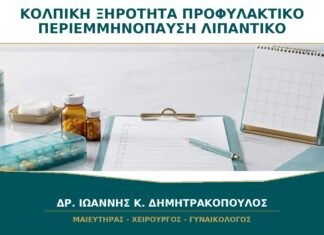 Κολπική Ξηρότητα και Προφυλακτικό στην Περιεμμηνόπαυση: Ποιο Λιπαντικό Είναι Συμβατό;