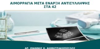 Αιμορραγία μετά την Έναρξη Αντισύλληψης στα 42: Πότε Δεν Είναι Απλή Παρενέργεια;