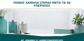 Πόνος Χαμηλά με Σπιράλ μετά τα 40: Πότε Χρειάζεται Υπέρηχος;