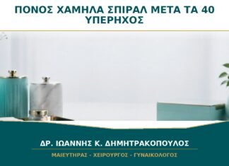 Πόνος Χαμηλά με Σπιράλ μετά τα 40: Πότε Χρειάζεται Υπέρηχος;