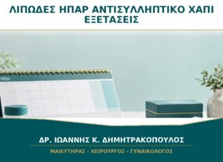Λιπώδες Ήπαρ και Αντισυλληπτικό Χάπι: Χρειάζονται Εξετάσεις Ήπατος; Λιπώδες Ήπαρ και Αντισυλληπτικό Χάπι: Χρειάζονται Εξετάσεις Ήπατος;
