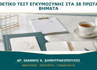 Θετικό Τεστ Εγκυμοσύνης στα 38: Ποια Είναι τα Πρώτα Βήματα; Θετικό Τεστ Εγκυμοσύνης στα 38: Ποια Είναι τα Πρώτα Βήματα;