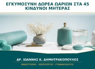 Εγκυμοσύνη με Δωρεά Ωαρίων στα 45: Ποιοι Κίνδυνοι Εξαρτώνται από την Ηλικία της Μητέρας; Εγκυμοσύνη με Δωρεά Ωαρίων στα 45: Ποιοι Κίνδυνοι Εξαρτώνται από την Ηλικία της Μητέρας;