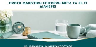 Πρώτη Μαιευτική Επίσκεψη μετά τα 35: Τι Διαφέρει στην Παρακολούθηση;