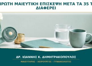 Πρώτη Μαιευτική Επίσκεψη μετά τα 35: Τι Διαφέρει στην Παρακολούθηση; Πρώτη Μαιευτική Επίσκεψη μετά τα 35: Τι Διαφέρει στην Παρακολούθηση;