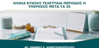 Ηλικία Κύησης μετά τα 35: Μετράει Περισσότερο η Τελευταία Περίοδος ή ο Υπέρηχος;
