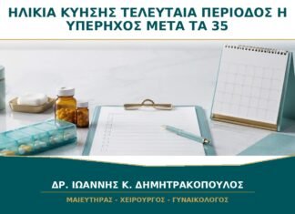 Ηλικία Κύησης μετά τα 35: Μετράει Περισσότερο η Τελευταία Περίοδος ή ο Υπέρηχος; Ηλικία Κύησης μετά τα 35: Μετράει Περισσότερο η Τελευταία Περίοδος ή ο Υπέρηχος;