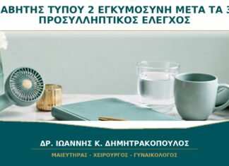 Διαβήτης Τύπου 2 και Εγκυμοσύνη μετά τα 35: Γιατί Χρειάζεται Προσυλληπτικός Έλεγχος; Διαβήτης Τύπου 2 και Εγκυμοσύνη μετά τα 35: Γιατί Χρειάζεται Προσυλληπτικός Έλεγχος;
