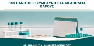 BMI πάνω από 30 και Εγκυμοσύνη στα 40: Μπορώ να Χάσω Βάρος αφού Μείνω Έγκυος;