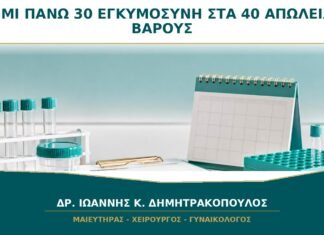 BMI πάνω από 30 και Εγκυμοσύνη στα 40: Μπορώ να Χάσω Βάρος αφού Μείνω Έγκυος; BMI πάνω από 30 και Εγκυμοσύνη στα 40: Μπορώ να Χάσω Βάρος αφού Μείνω Έγκυος;