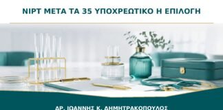 NIPT μετά τα 35: Είναι Υποχρεωτικό ή Επιλογή;