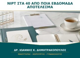 NIPT στα 40: Από Ποια Εβδομάδα Γίνεται και Πότε Βγαίνει Αποτέλεσμα; NIPT στα 40: Από Ποια Εβδομάδα Γίνεται και Πότε Βγαίνει Αποτέλεσμα;