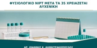 Φυσιολογικό NIPT μετά τα 35: Χρειάζεται Ακόμη Αυχενική Διαφάνεια;