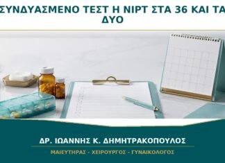 Συνδυασμένο Τεστ ή NIPT στα 36: Πρέπει να Γίνουν και τα Δύο; Συνδυασμένο Τεστ ή NIPT στα 36: Πρέπει να Γίνουν και τα Δύο;