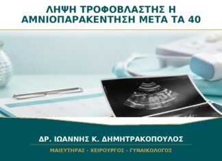 Λήψη Τροφοβλάστης ή Αμνιοπαρακέντηση μετά τα 40: Ποια Γίνεται Νωρίτερα; Λήψη Τροφοβλάστης ή Αμνιοπαρακέντηση μετά τα 40: Ποια Γίνεται Νωρίτερα;