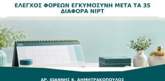 Έλεγχος Φορέων πριν ή στην Εγκυμοσύνη μετά τα 35: Τι Διαφέρει από το NIPT;