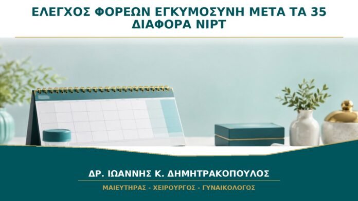 gynaikologikes-ypiresies-b37-29 Έλεγχος Φορέων πριν ή στην Εγκυμοσύνη μετά τα 35: Τι Διαφέρει από το NIPT;