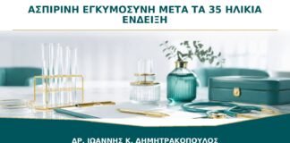 Ασπιρίνη στην Εγκυμοσύνη μετά τα 35: Αρκεί η Ηλικία για να Ξεκινήσει;
