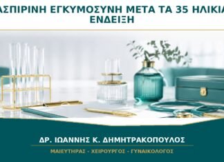 Ασπιρίνη στην Εγκυμοσύνη μετά τα 35: Αρκεί η Ηλικία για να Ξεκινήσει; Ασπιρίνη στην Εγκυμοσύνη μετά τα 35: Αρκεί η Ηλικία για να Ξεκινήσει;