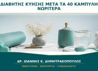 Διαβήτης Κύησης μετά τα 40: Χρειάζεται Καμπύλη Σακχάρου Νωρίτερα; Διαβήτης Κύησης μετά τα 40: Χρειάζεται Καμπύλη Σακχάρου Νωρίτερα;