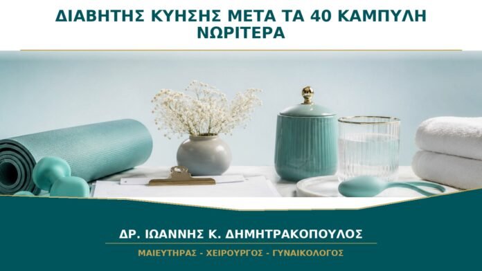 gynaikologikes-ypiresies-b37-32 Διαβήτης Κύησης μετά τα 40: Χρειάζεται Καμπύλη Σακχάρου Νωρίτερα;