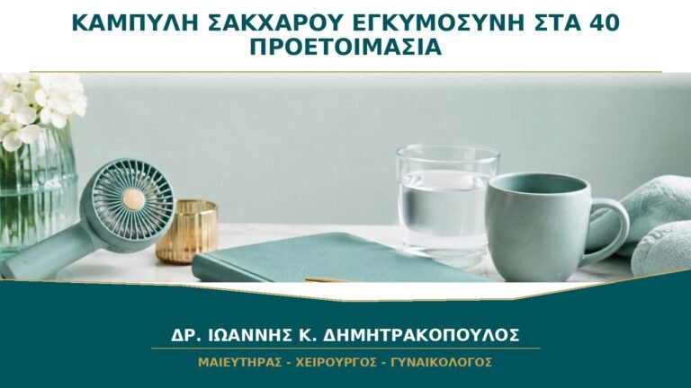 Καμπύλη Σακχάρου στην Εγκυμοσύνη στα 40: Πώς Προετοιμάζομαι;