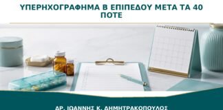 Υπερηχογράφημα Β΄ Επιπέδου μετά τα 40: Γίνεται Νωρίτερα ή Πιο Αναλυτικά;