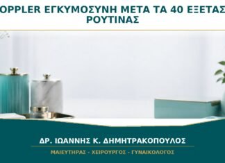 Doppler στην Εγκυμοσύνη μετά τα 40: Είναι Εξέταση Ρουτίνας; Doppler στην Εγκυμοσύνη μετά τα 40: Είναι Εξέταση Ρουτίνας;