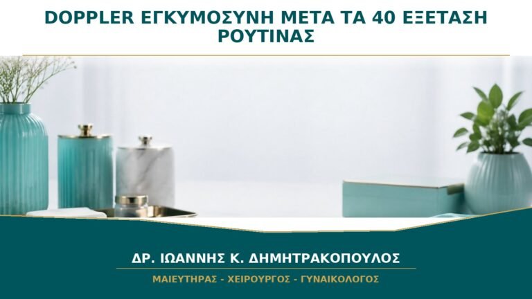 Doppler στην Εγκυμοσύνη μετά τα 40: Είναι Εξέταση Ρουτίνας;