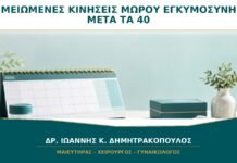 Μειωμένες Κινήσεις Μωρού μετά τα 40: Περιμένω να Φάω Κάτι Γλυκό;