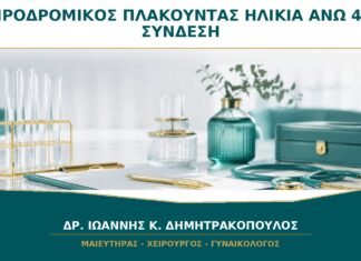 Προδρομικός Πλακούντας και Ηλικία άνω των 40: Υπάρχει Σύνδεση; Προδρομικός Πλακούντας και Ηλικία άνω των 40: Υπάρχει Σύνδεση;