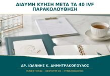 Δίδυμη Κύηση μετά τα 40 ή IVF: Τι Διαφέρει στην Παρακολούθηση;