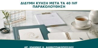 Δίδυμη Κύηση μετά τα 40 ή IVF: Τι Διαφέρει στην Παρακολούθηση;