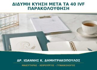 Δίδυμη Κύηση μετά τα 40 ή IVF: Τι Διαφέρει στην Παρακολούθηση; Δίδυμη Κύηση μετά τα 40 ή IVF: Τι Διαφέρει στην Παρακολούθηση;