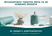 Φυσιολογικός Τοκετός μετά τα 40: Είναι Ασφαλής Επιλογή;