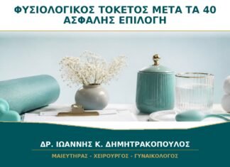 Φυσιολογικός Τοκετός μετά τα 40: Είναι Ασφαλής Επιλογή; Φυσιολογικός Τοκετός μετά τα 40: Είναι Ασφαλής Επιλογή;