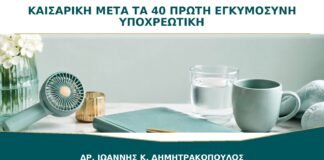 Καισαρική μετά τα 40: Είναι Υποχρεωτική στην Πρώτη Εγκυμοσύνη;