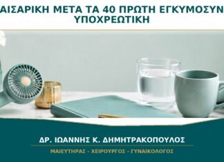 Καισαρική μετά τα 40: Είναι Υποχρεωτική στην Πρώτη Εγκυμοσύνη; Καισαρική μετά τα 40: Είναι Υποχρεωτική στην Πρώτη Εγκυμοσύνη;