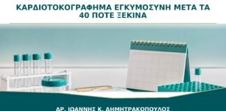 Καρδιοτοκογράφημα μετά τα 40: Ξεκινά Νωρίτερα μόνο λόγω Ηλικίας;