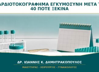Καρδιοτοκογράφημα μετά τα 40: Ξεκινά Νωρίτερα μόνο λόγω Ηλικίας; Καρδιοτοκογράφημα μετά τα 40: Ξεκινά Νωρίτερα μόνο λόγω Ηλικίας;