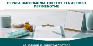 Πέρασα την Πιθανή Ημερομηνία Τοκετού στα 41: Πόσο Περιμένουμε;