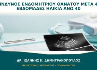 Κίνδυνος Ενδομήτριου Θανάτου μετά τις 40 Εβδομάδες σε Ηλικία άνω των 40: Πώς Μειώνεται;