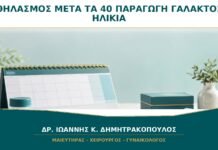 Θηλασμός μετά τα 40: Επηρεάζεται η Παραγωγή Γάλακτος από την Ηλικία;