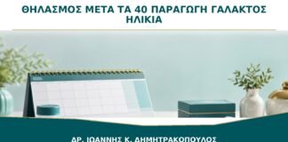Θηλασμός μετά τα 40: Επηρεάζεται η Παραγωγή Γάλακτος από την Ηλικία;
