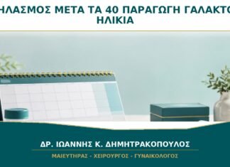 Θηλασμός μετά τα 40: Επηρεάζεται η Παραγωγή Γάλακτος από την Ηλικία;