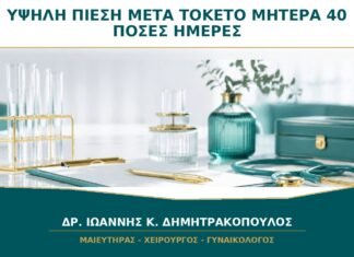 Υψηλή Πίεση μετά τον Τοκετό σε Μητέρα 40+: Πόσες Ημέρες Παραμένει ο Κίνδυνος;