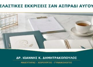 Ελαστικές εκκρίσεις σαν ασπράδι αυγού: σημαίνουν ωορρηξία;