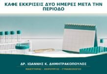 Καφέ εκκρίσεις δύο ημέρες μετά το τέλος της περιόδου: γιατί συμβαίνουν;