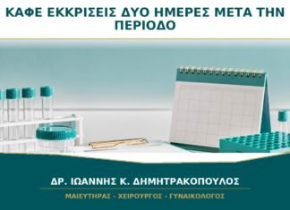 Καφέ εκκρίσεις δύο ημέρες μετά το τέλος της περιόδου: γιατί συμβαίνουν;