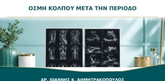 Έντονη οσμή κόλπου μετά την περίοδο: τι μπορεί να σημαίνει;
